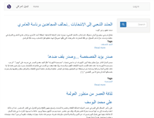 Tablet Screenshot of albadeeliraq.com